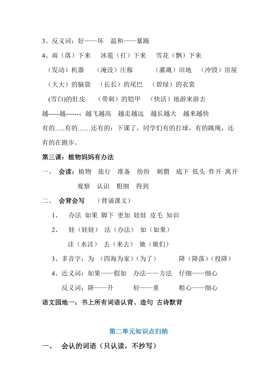 最新二年级上册语文知识点归纳1.pdf_第2页