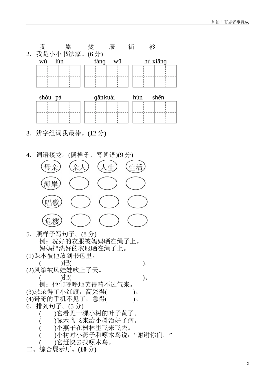新版二年级上语文第八单元1（含答案）.doc_第2页