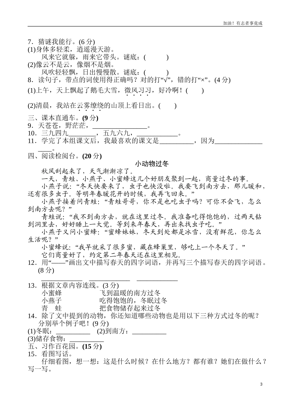 新版二年级上语文第八单元1（含答案）.doc_第3页