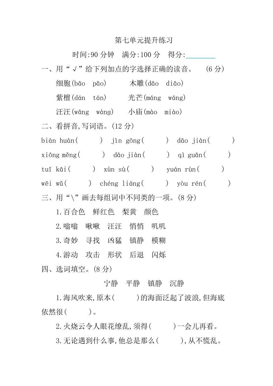 有答案-人教部编版三年级语文下册第七单元提升练习.pdf_第1页