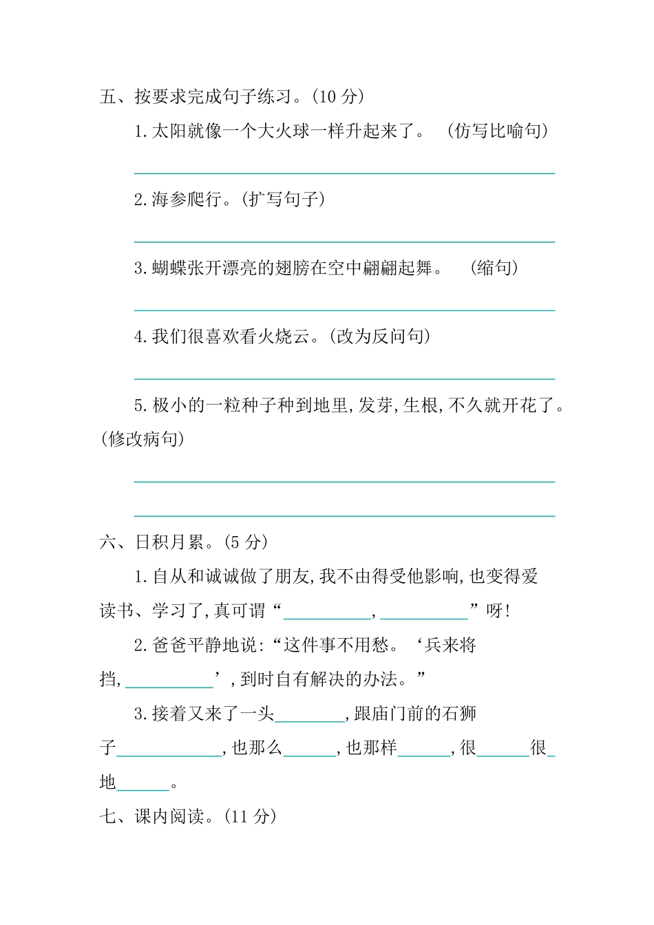 有答案-人教部编版三年级语文下册第七单元提升练习.pdf_第2页