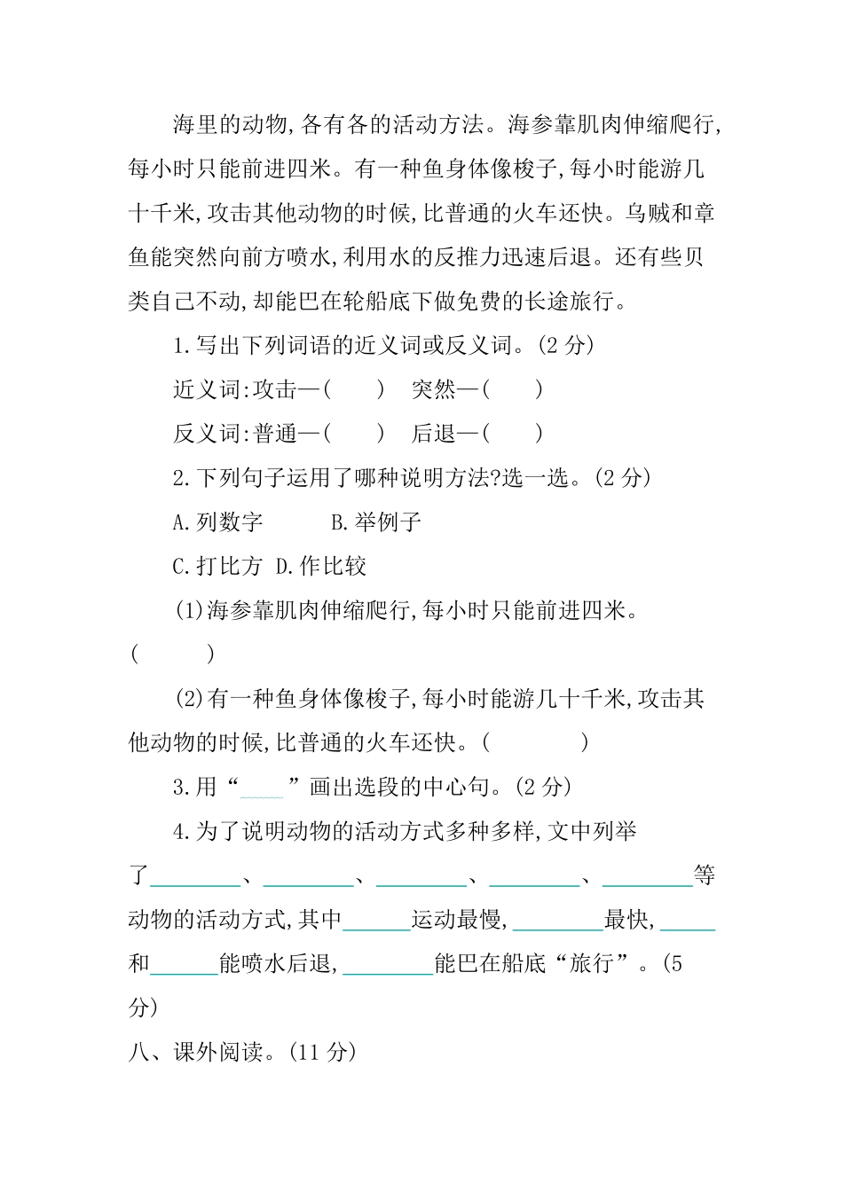 有答案-人教部编版三年级语文下册第七单元提升练习.pdf_第3页