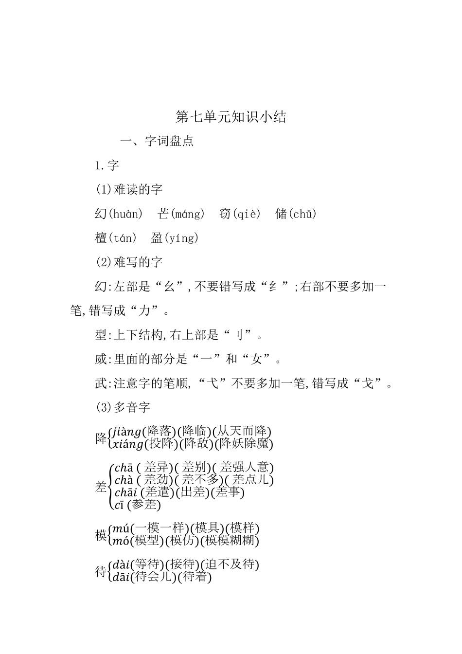 有答案-人教部编版三年级语文下册第七单元知识小结.pdf_第1页