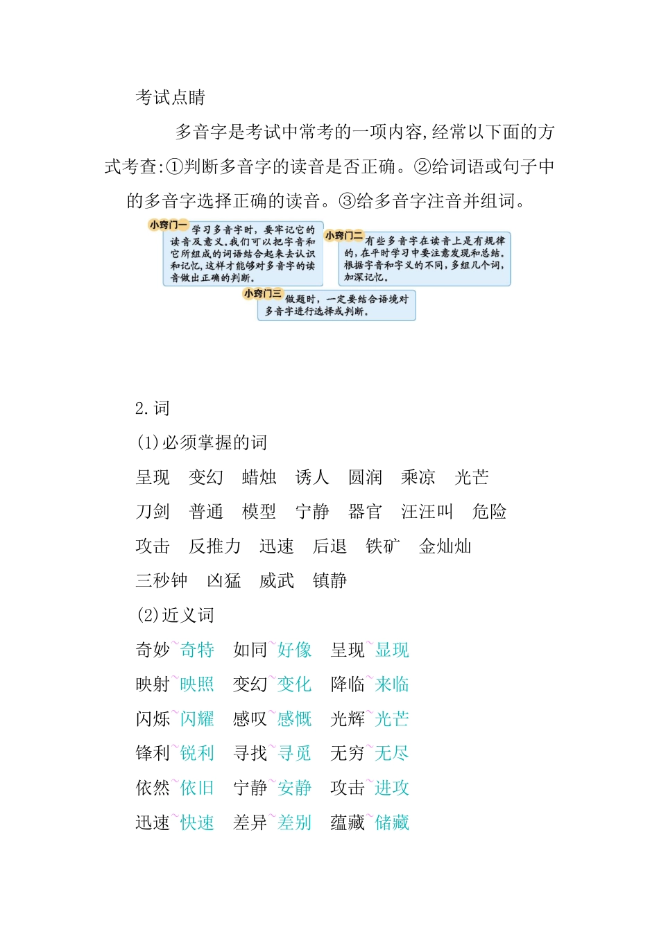 有答案-人教部编版三年级语文下册第七单元知识小结.pdf_第2页
