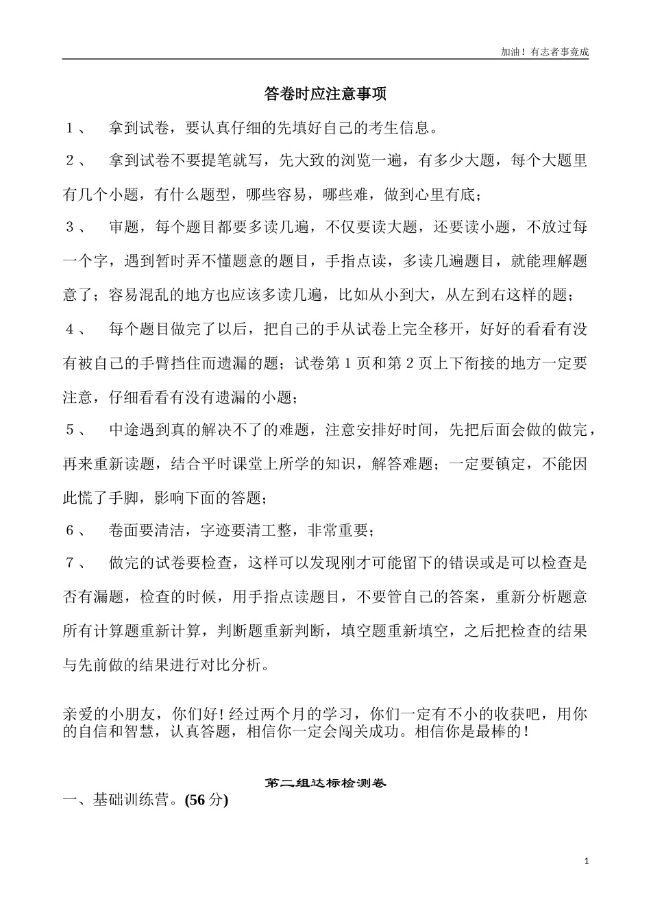 新版二年级上语文第二单元1（含答案）.doc_第1页
