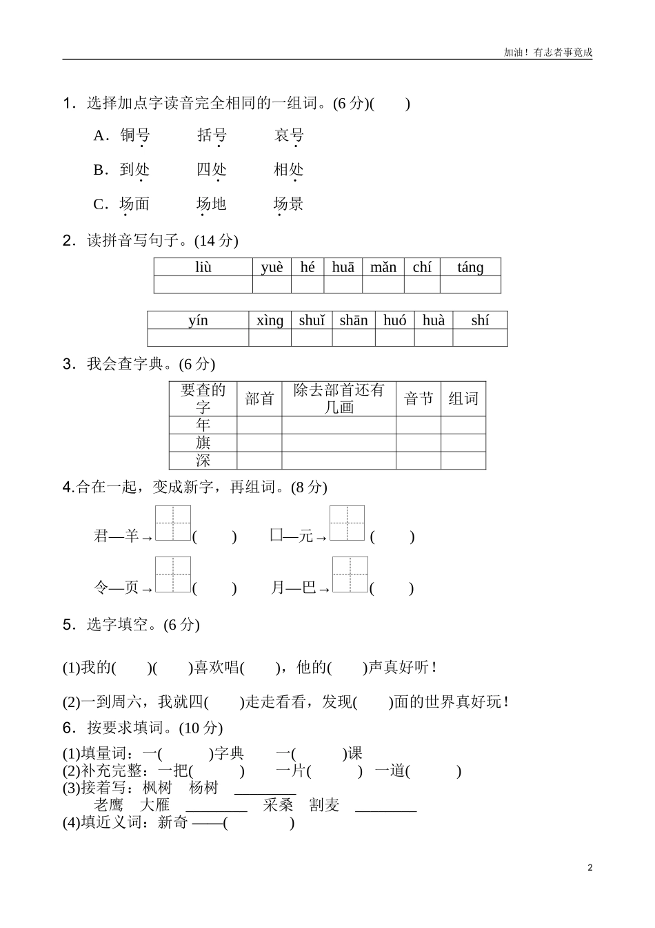 新版二年级上语文第二单元1（含答案）.doc_第2页