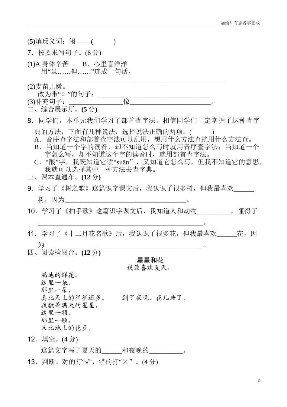 新版二年级上语文第二单元1（含答案）.doc_第3页