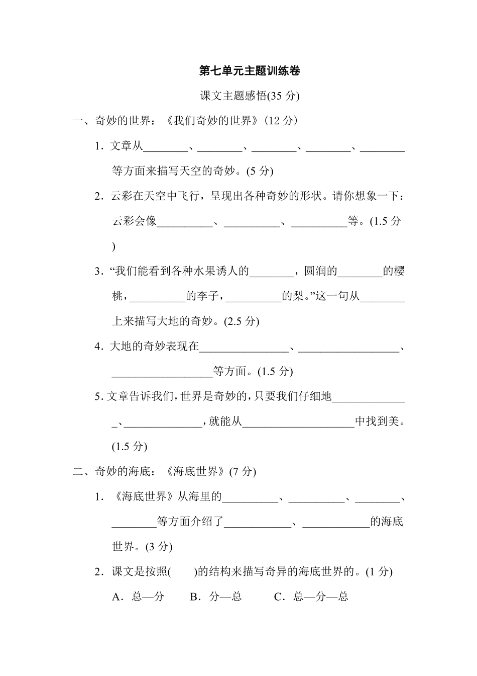 有答案-人教部编版三年级语文下册第七单元主题训练卷.pdf_第1页