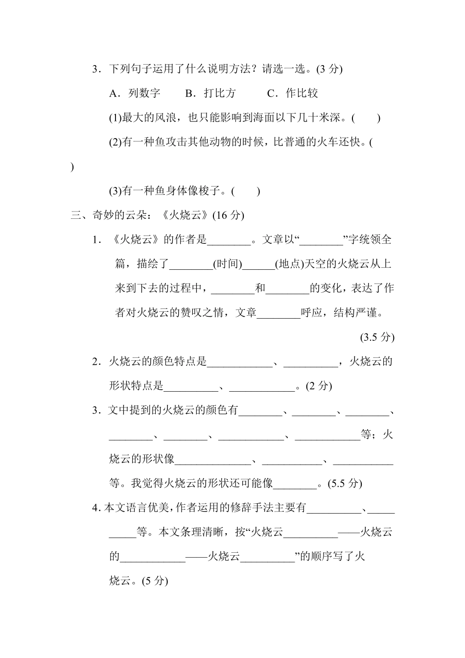 有答案-人教部编版三年级语文下册第七单元主题训练卷.pdf_第2页