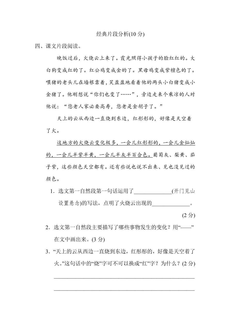 有答案-人教部编版三年级语文下册第七单元主题训练卷.pdf_第3页