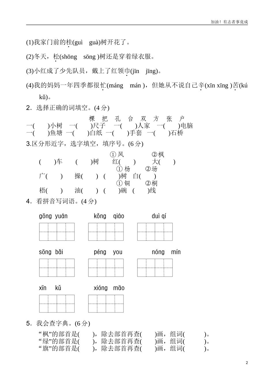新版二年级上语文第二单元2（含答案）.doc_第2页