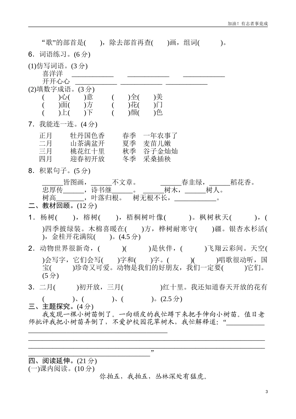 新版二年级上语文第二单元2（含答案）.doc_第3页