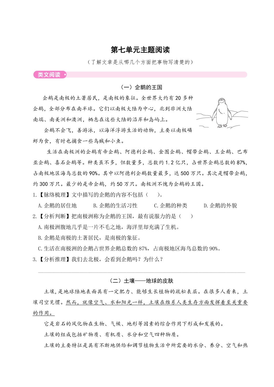 有答案-人教部编版三年级语文下册第七单元主题阅读.pdf_第1页