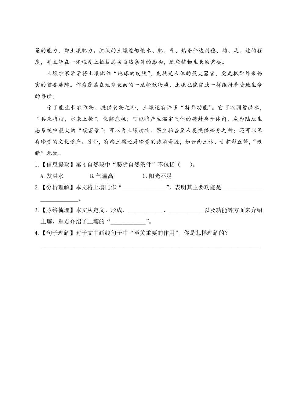 有答案-人教部编版三年级语文下册第七单元主题阅读.pdf_第2页