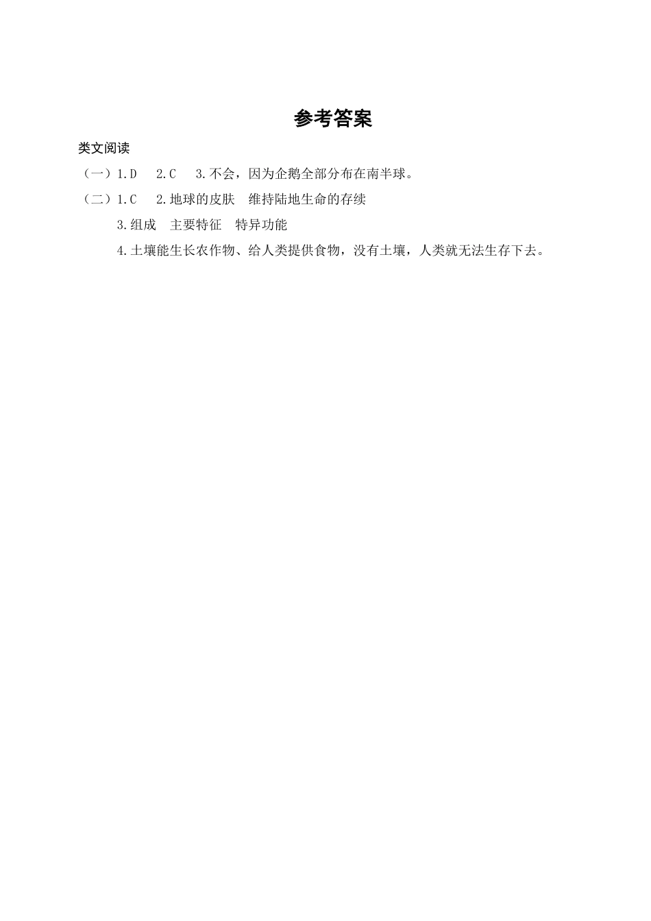 有答案-人教部编版三年级语文下册第七单元主题阅读.pdf_第3页