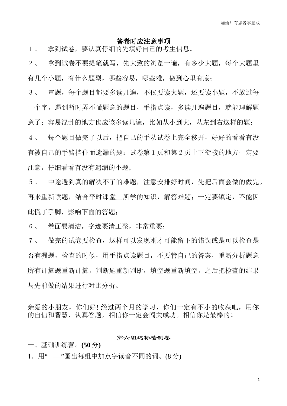 新版二年级上语文第六单元1（含答案）.doc_第1页