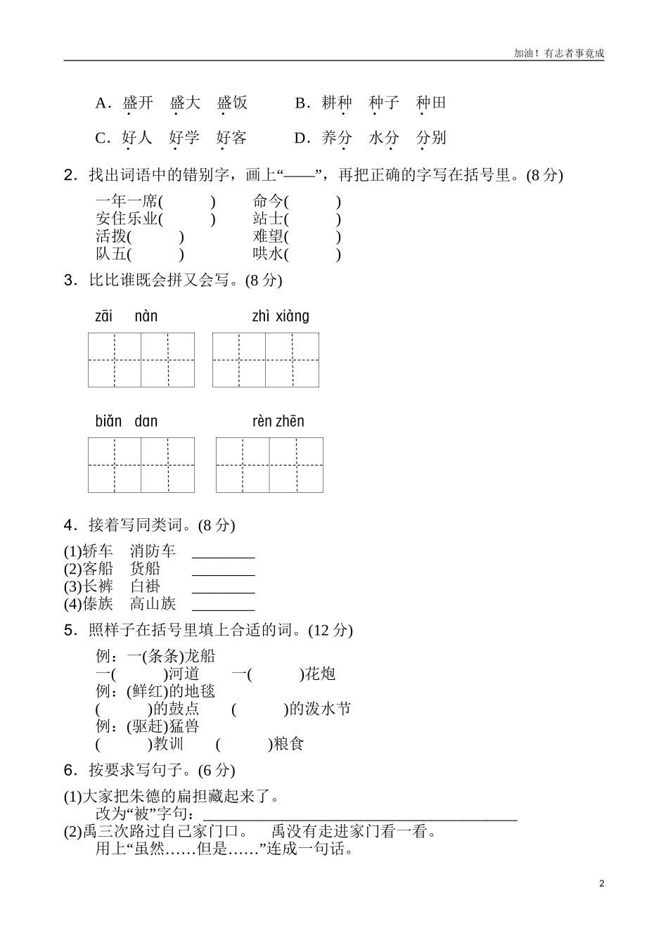 新版二年级上语文第六单元1（含答案）.doc_第2页