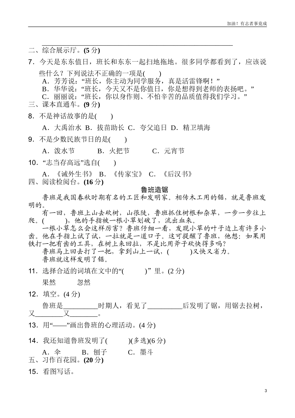 新版二年级上语文第六单元1（含答案）.doc_第3页