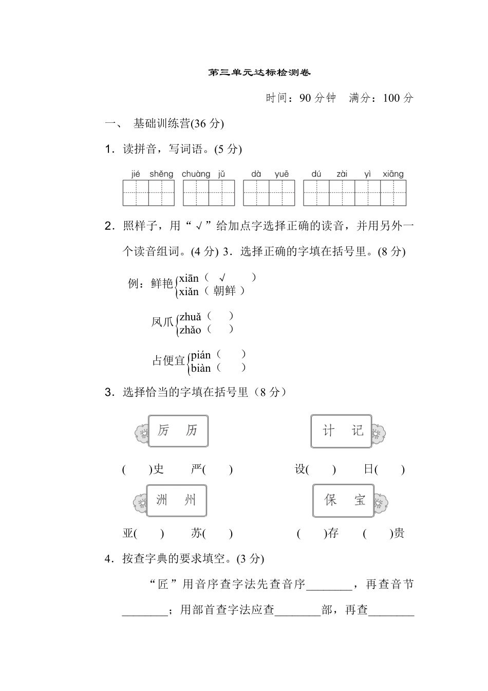 有答案-人教部编版三年级语文下册第三单元达标测试卷.pdf_第1页