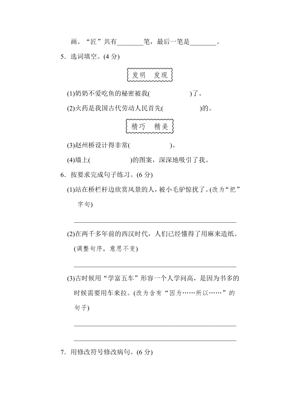有答案-人教部编版三年级语文下册第三单元达标测试卷.pdf_第2页