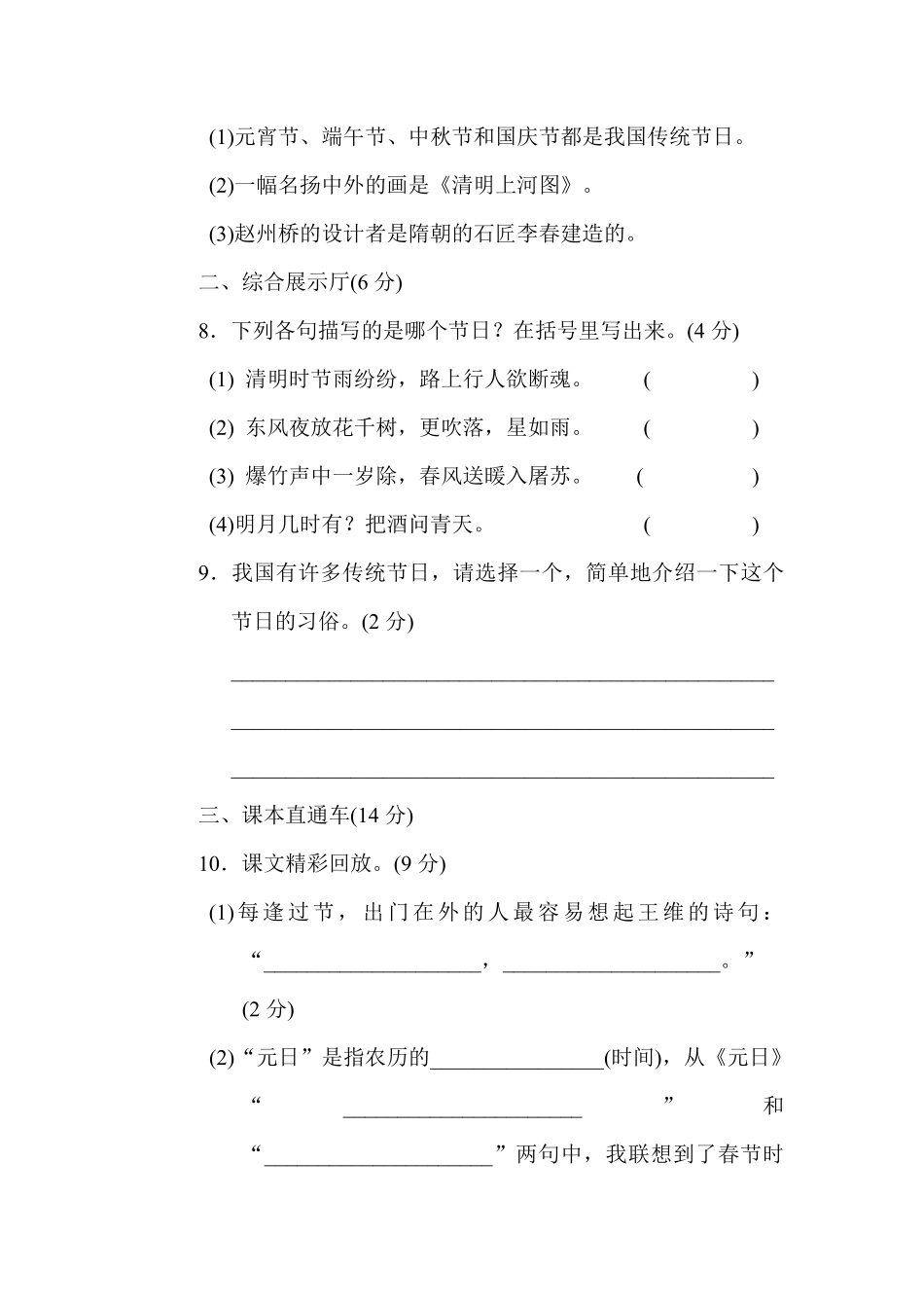 有答案-人教部编版三年级语文下册第三单元达标测试卷.pdf_第3页