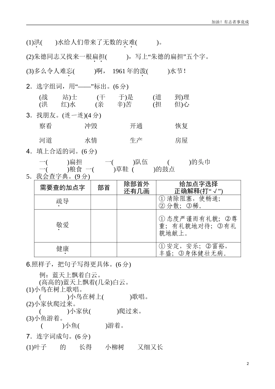新版二年级上语文第六单元2（含答案）.doc_第2页