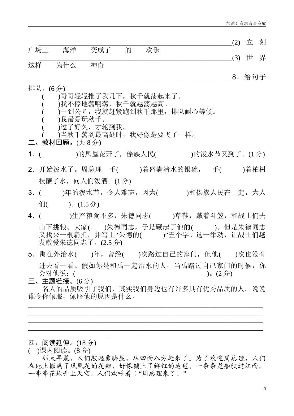 新版二年级上语文第六单元2（含答案）.doc_第3页