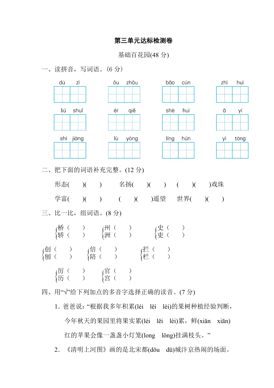 有答案-人教部编版三年级语文下册第三单元达标检测卷.pdf_第1页
