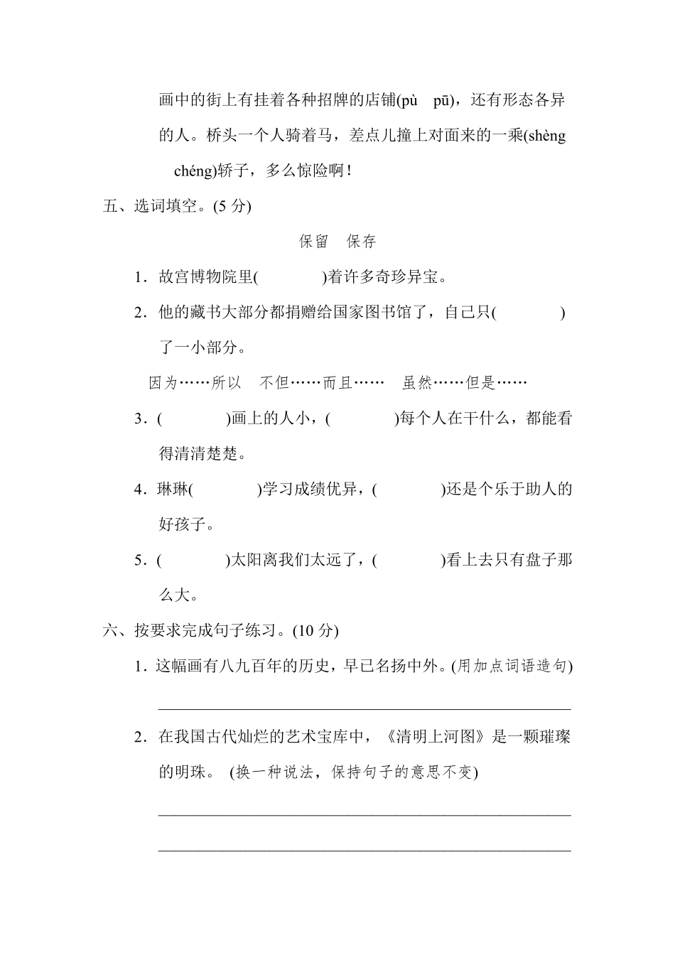 有答案-人教部编版三年级语文下册第三单元达标检测卷.pdf_第2页