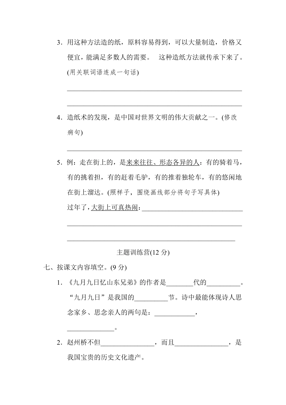 有答案-人教部编版三年级语文下册第三单元达标检测卷.pdf_第3页
