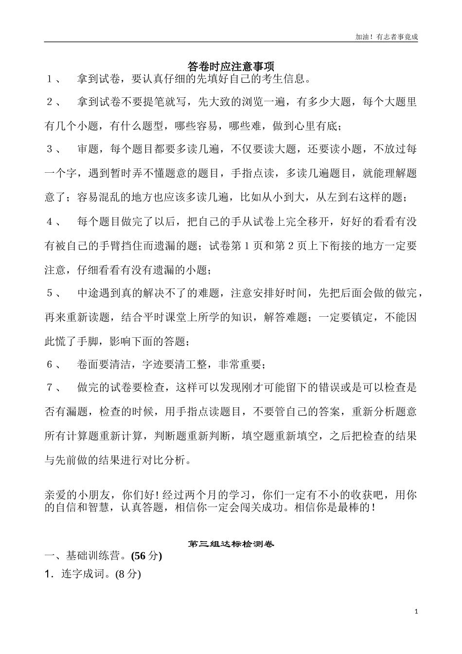 新版二年级上语文第三单元1（含答案）.doc_第1页