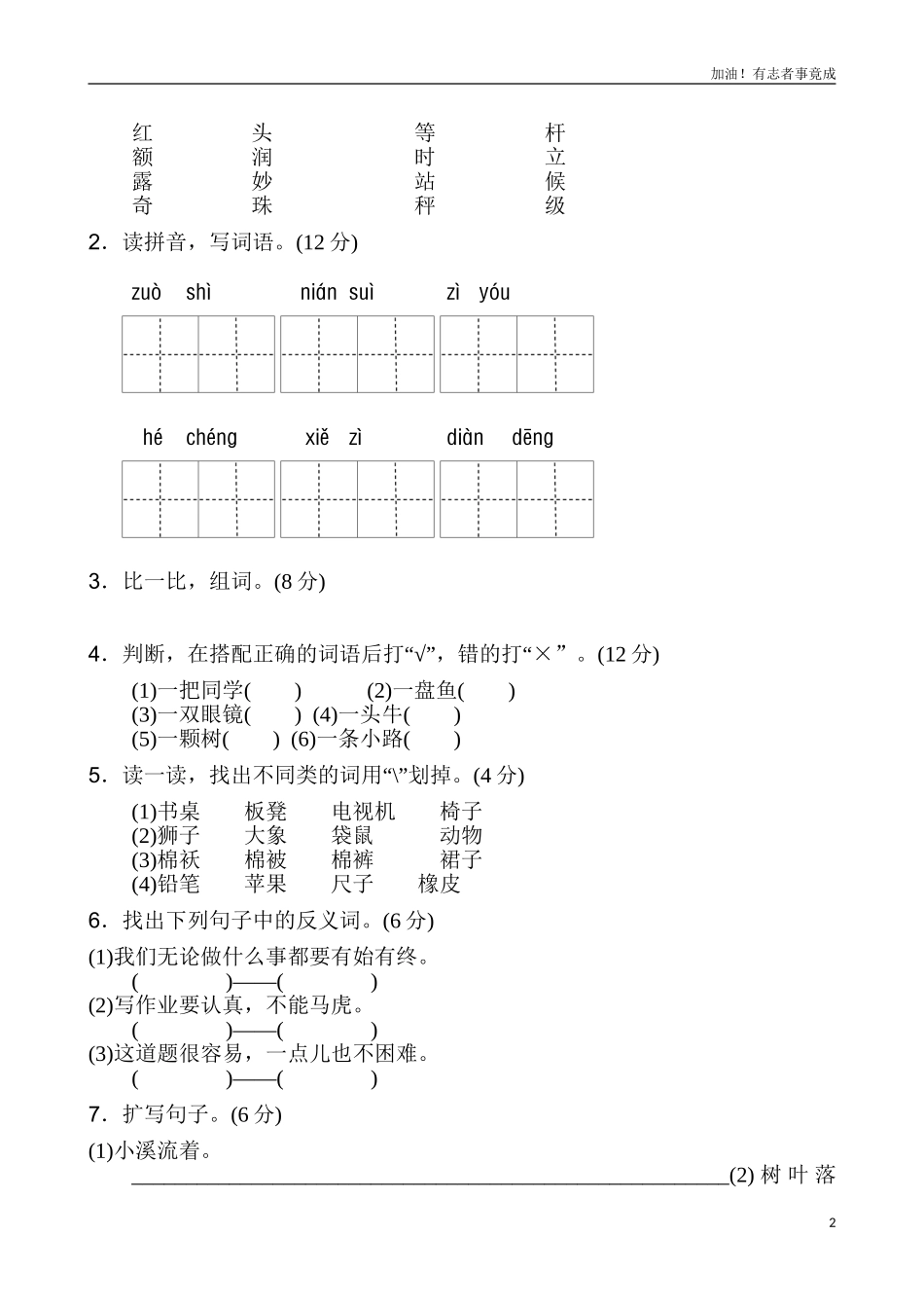 新版二年级上语文第三单元1（含答案）.doc_第2页