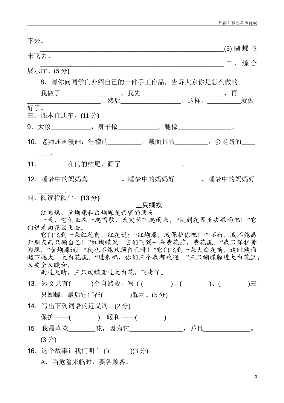 新版二年级上语文第三单元1（含答案）.doc_第3页