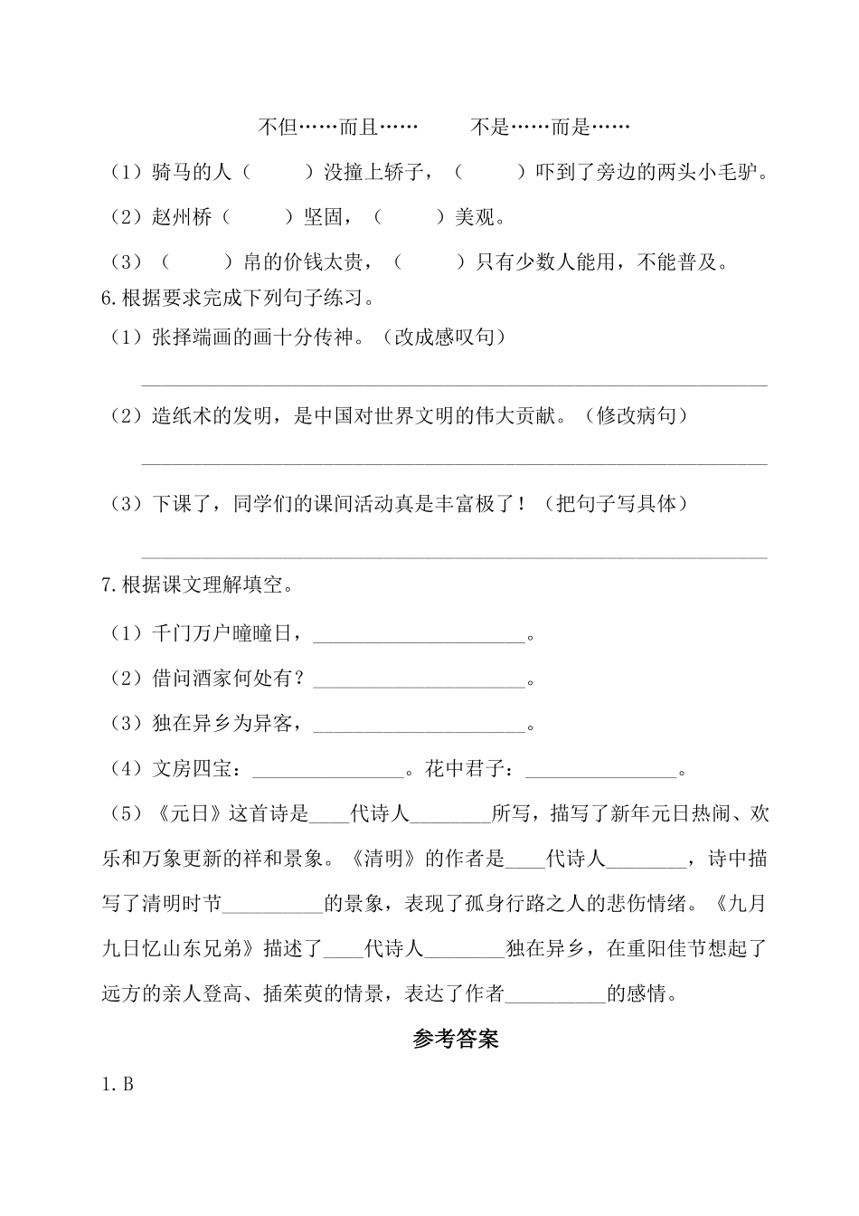 有答案-人教部编版三年级语文下册第三单元基础知识复习检测附答案.pdf_第2页