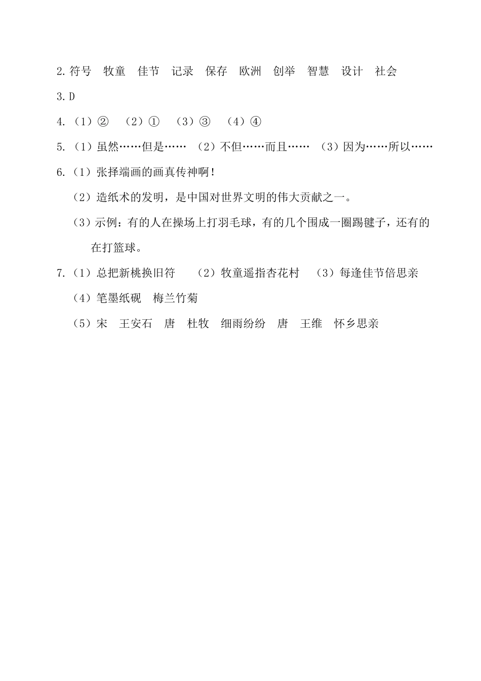 有答案-人教部编版三年级语文下册第三单元基础知识复习检测附答案.pdf_第3页