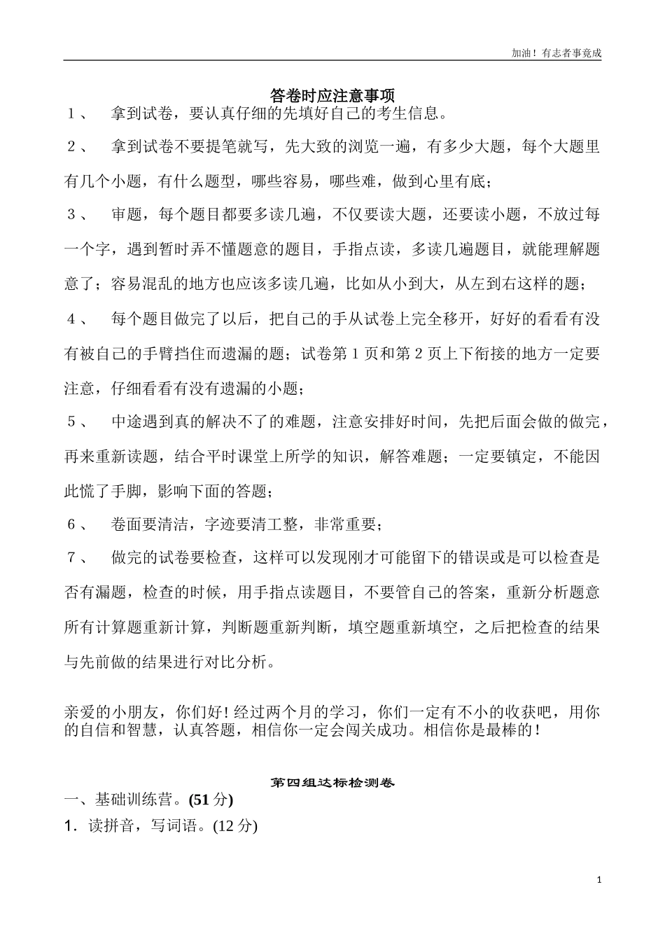 新版二年级上语文第四单元1（含答案）.doc_第1页