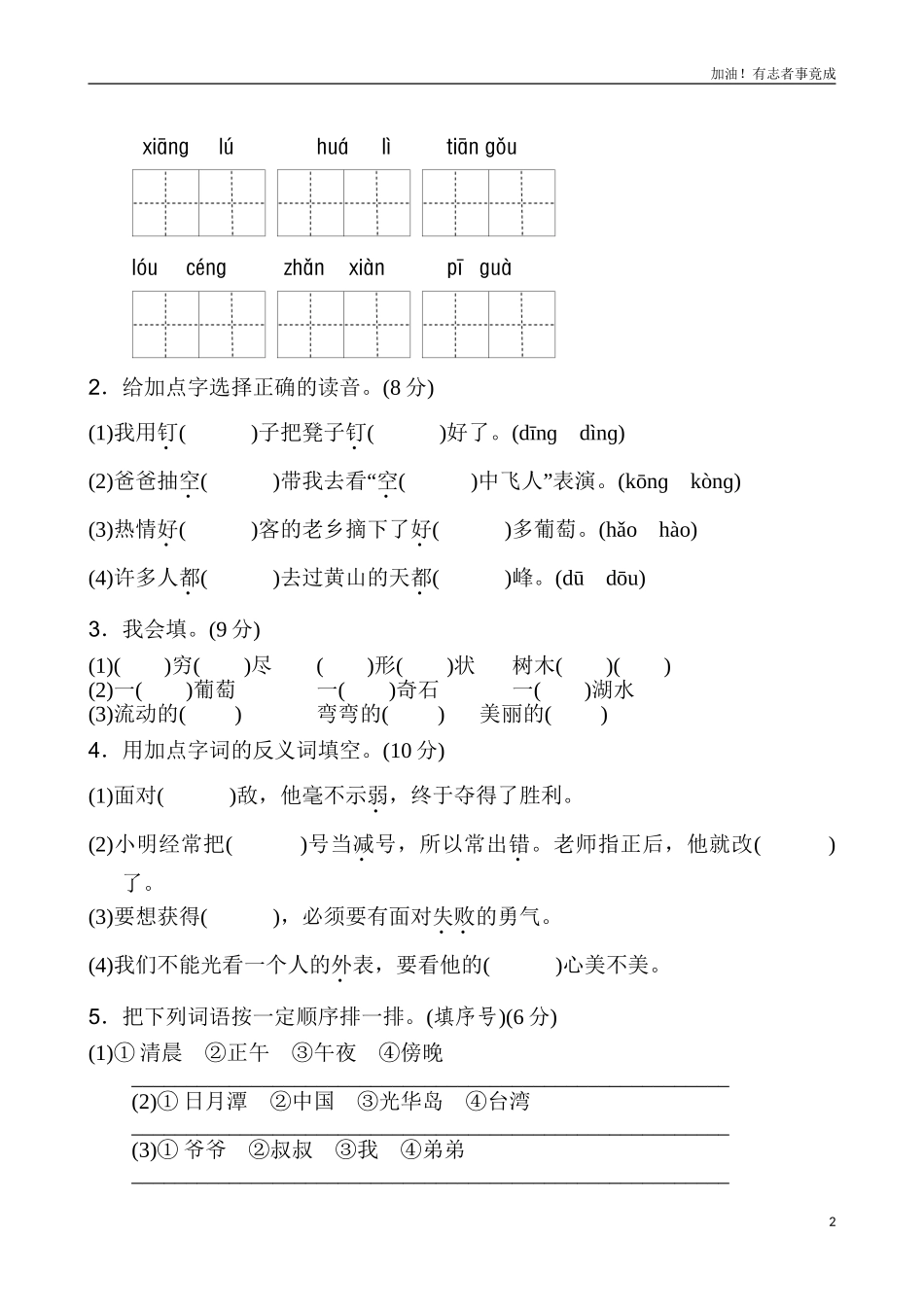 新版二年级上语文第四单元1（含答案）.doc_第2页