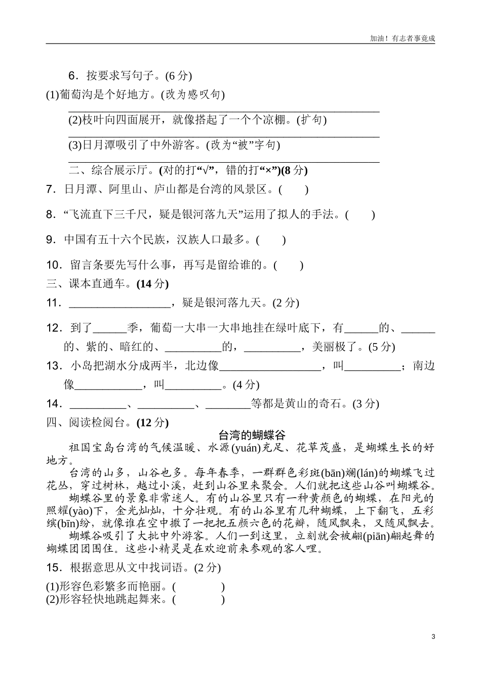 新版二年级上语文第四单元1（含答案）.doc_第3页
