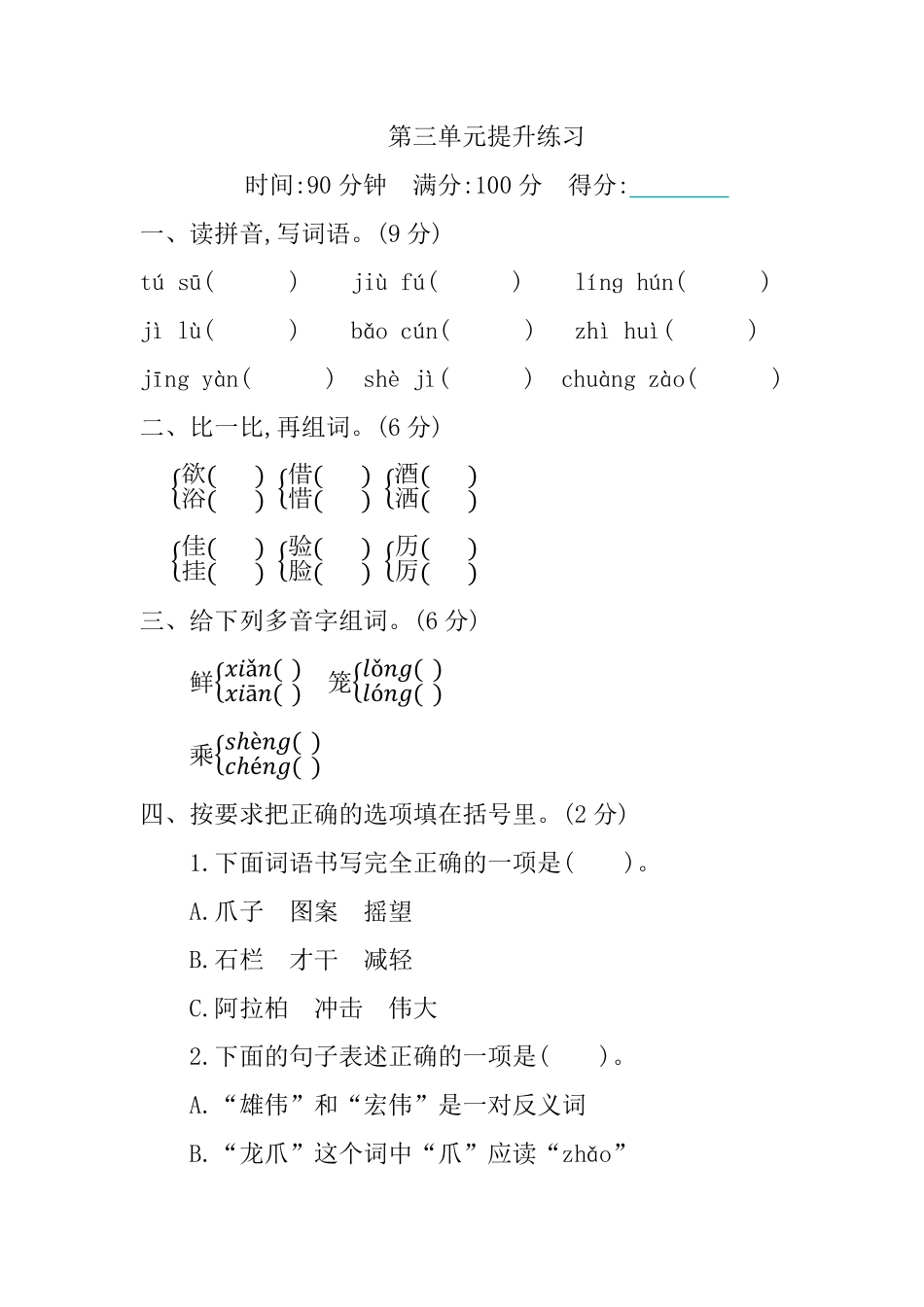 有答案-人教部编版三年级语文下册第三单元提升练习.pdf_第1页