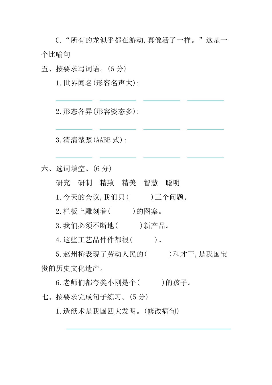 有答案-人教部编版三年级语文下册第三单元提升练习.pdf_第2页