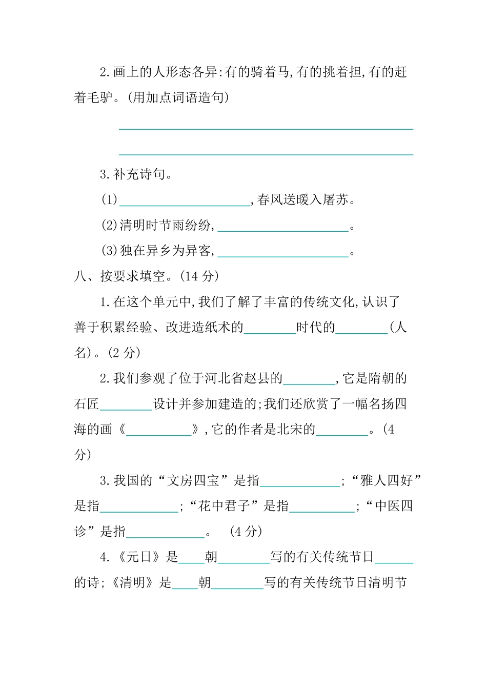有答案-人教部编版三年级语文下册第三单元提升练习.pdf_第3页