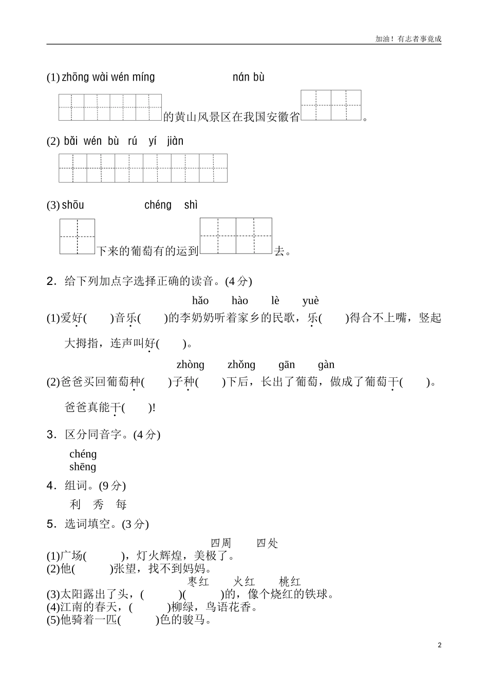 新版二年级上语文第四单元2（含答案）.doc_第2页