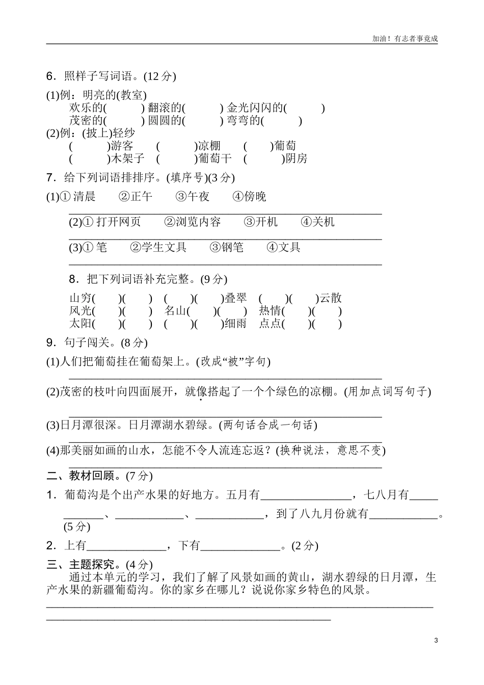 新版二年级上语文第四单元2（含答案）.doc_第3页
