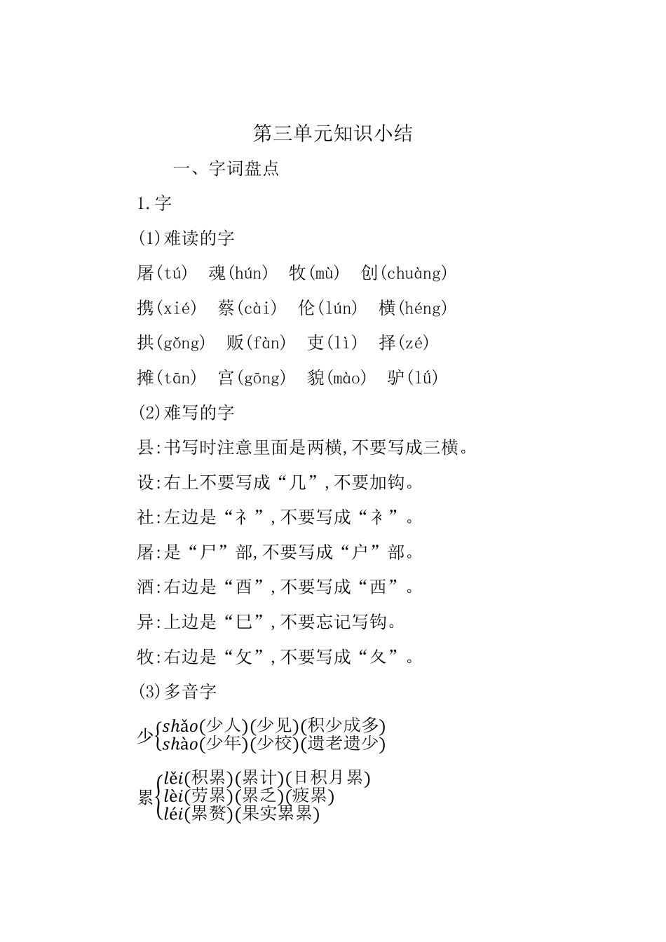 有答案-人教部编版三年级语文下册第三单元知识小结.pdf_第1页