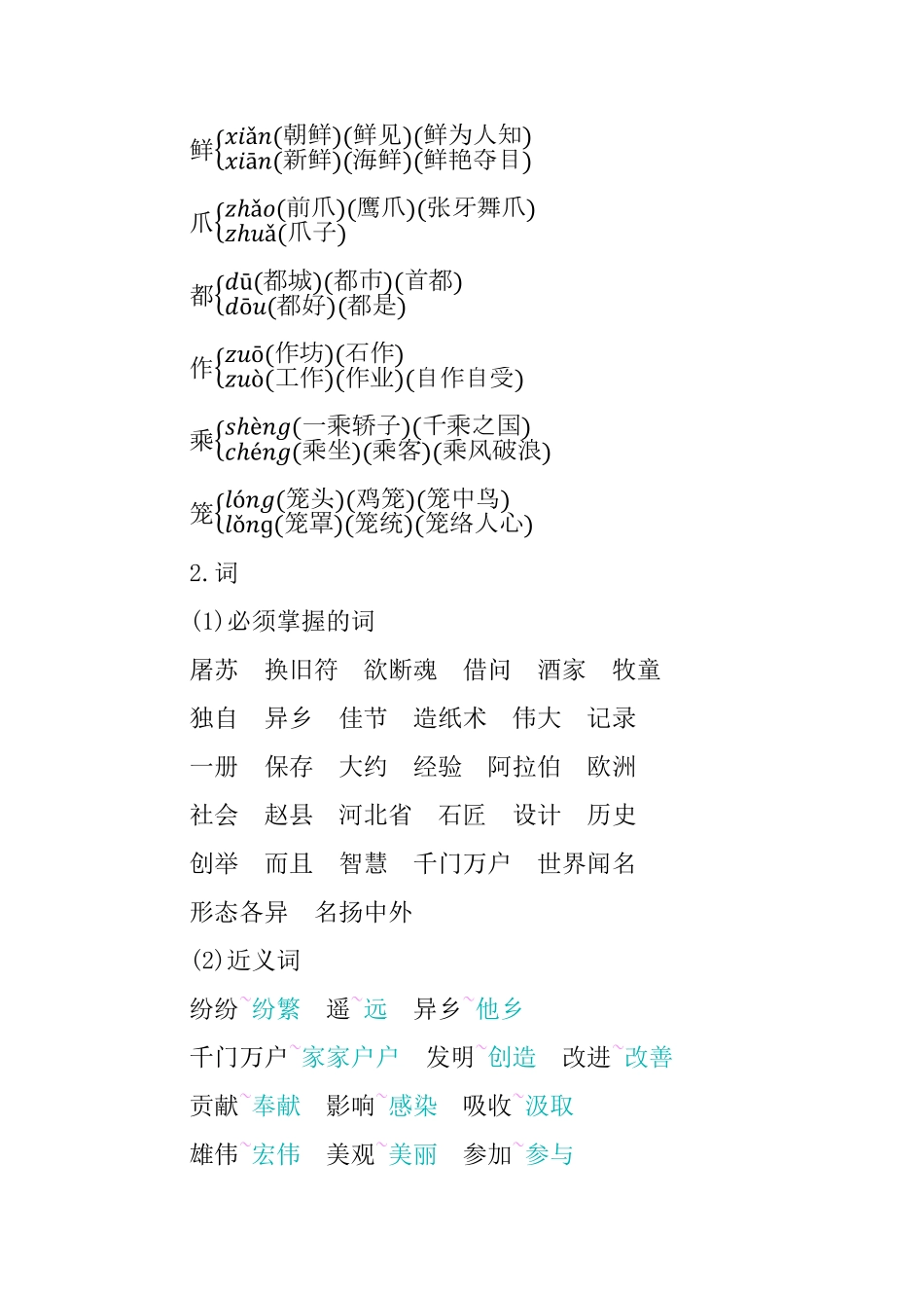 有答案-人教部编版三年级语文下册第三单元知识小结.pdf_第2页