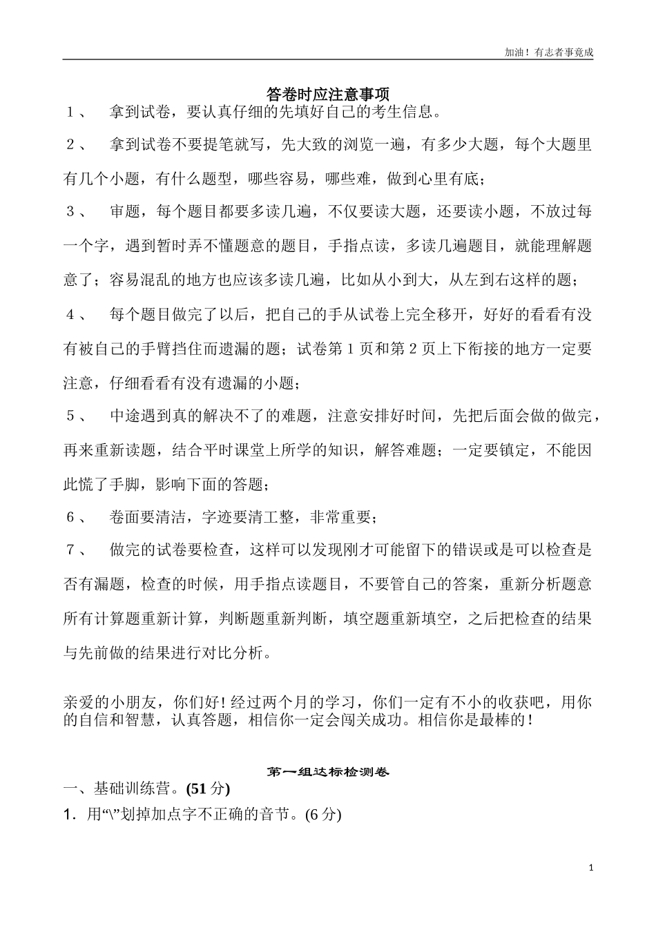 新版二年级上语文第一单元1（含答案）.doc_第1页