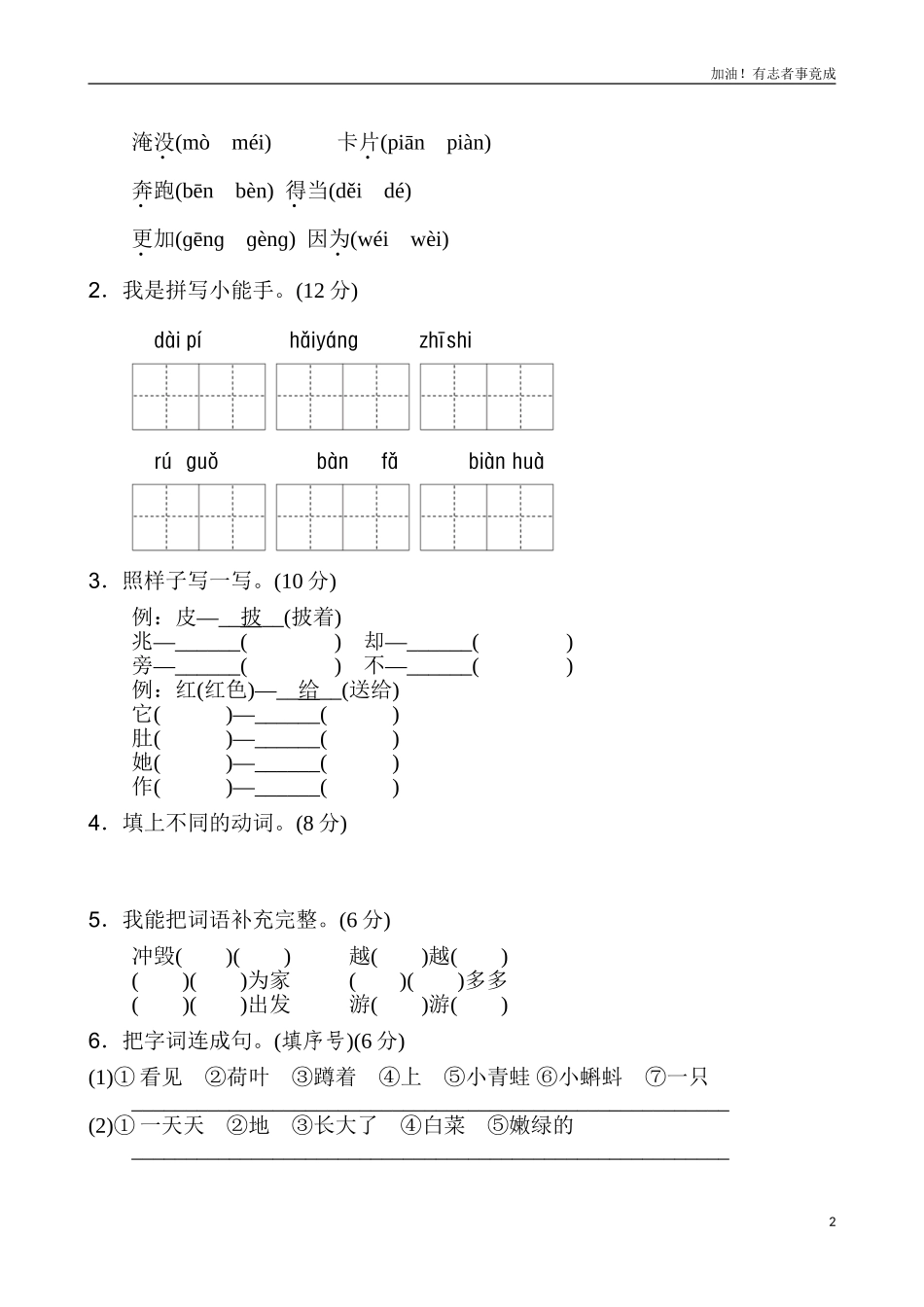 新版二年级上语文第一单元1（含答案）.doc_第2页