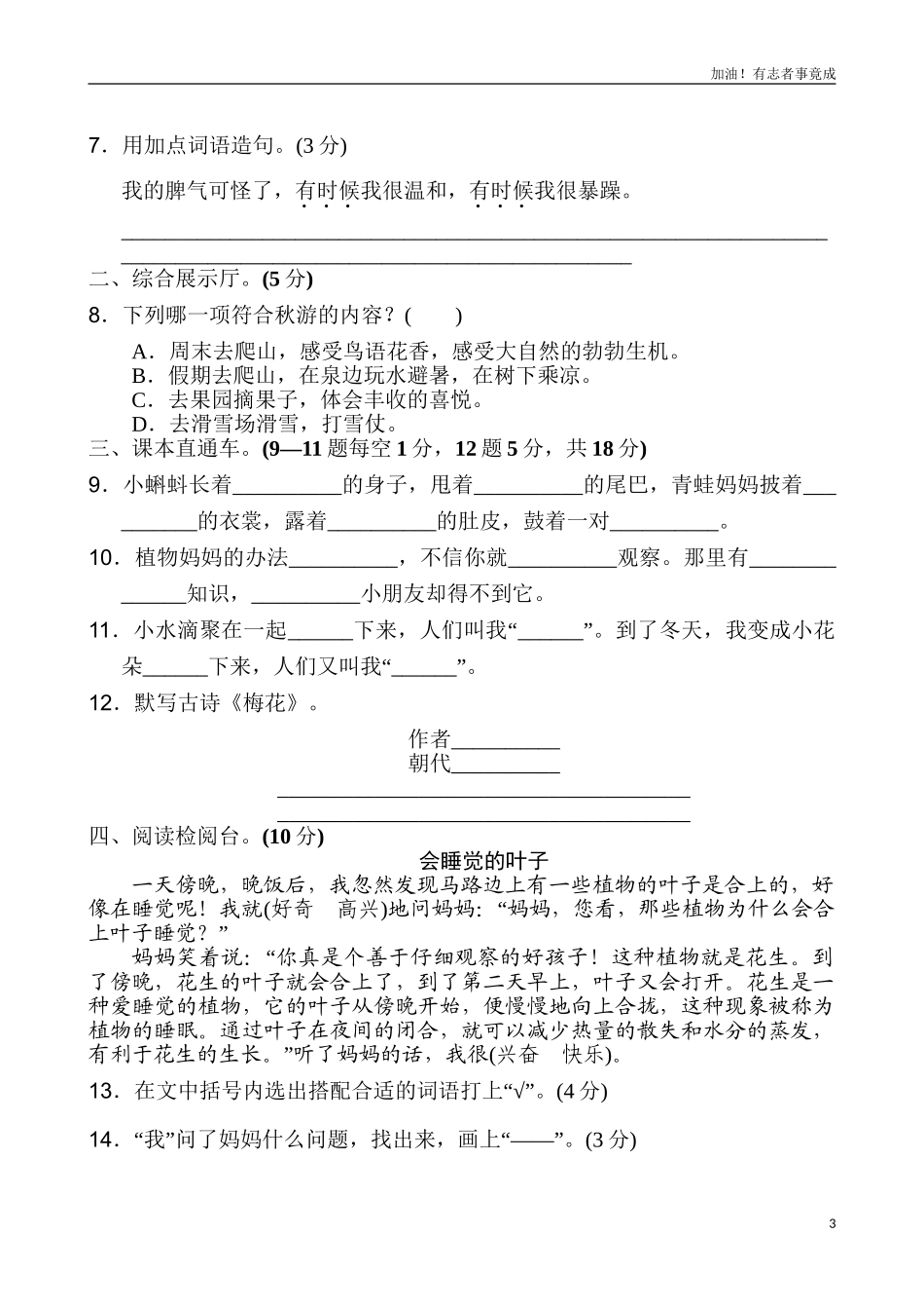 新版二年级上语文第一单元1（含答案）.doc_第3页