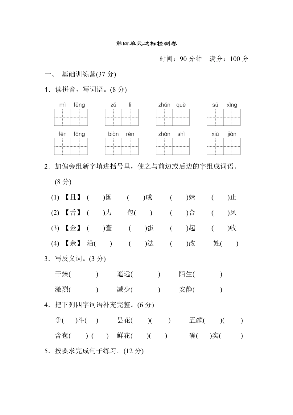 有答案-人教部编版三年级语文下册第四单元达标测试卷.pdf_第1页