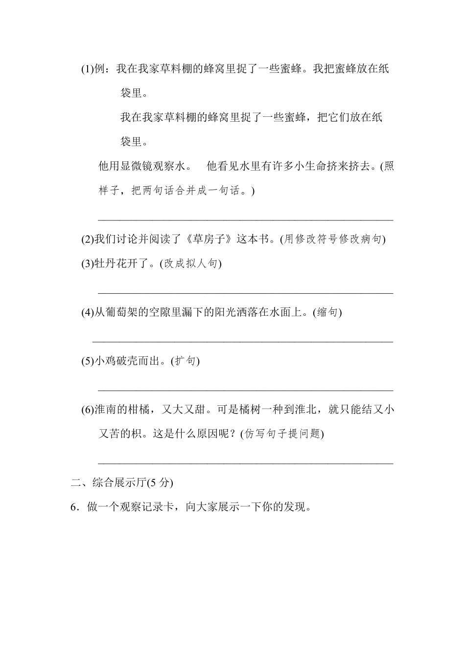 有答案-人教部编版三年级语文下册第四单元达标测试卷.pdf_第2页
